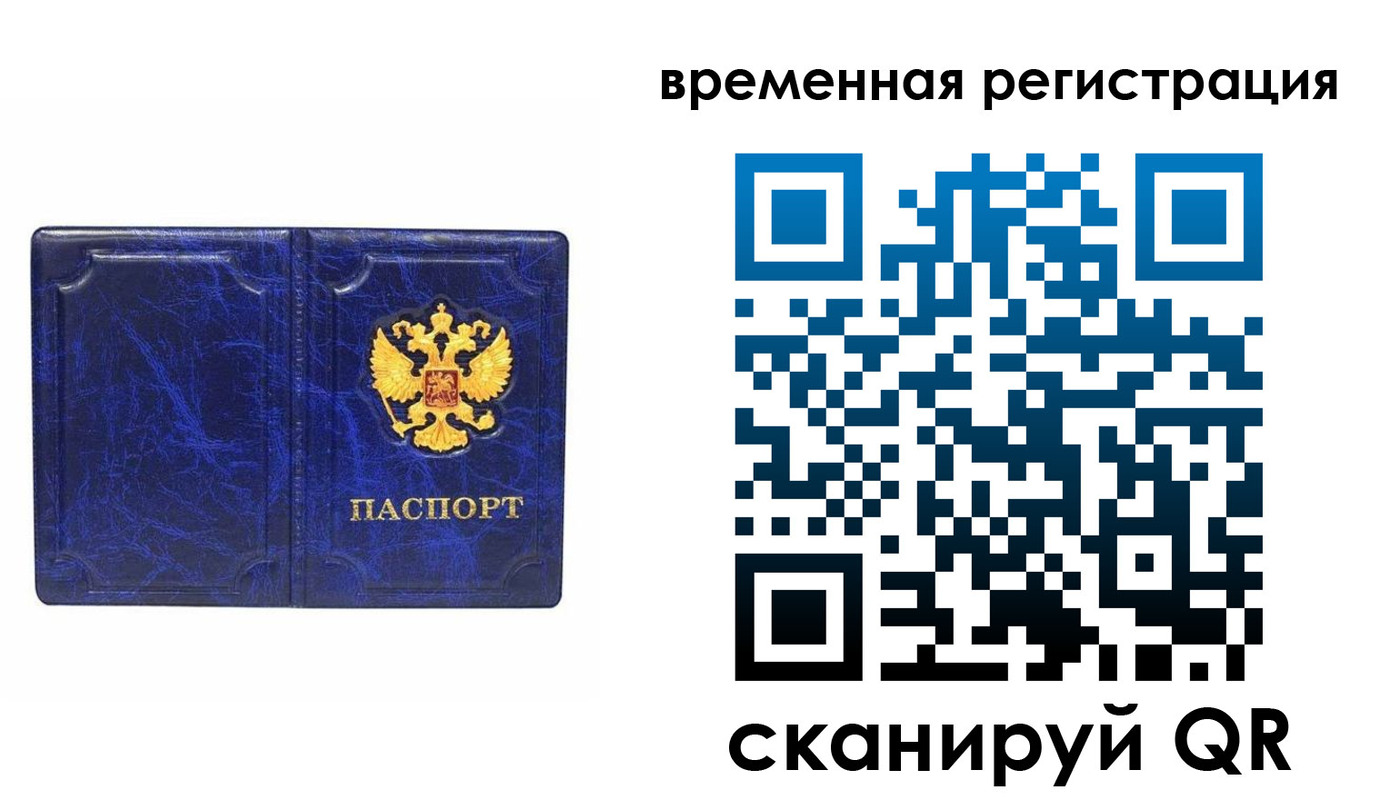 временная регистрация купить в Балахне