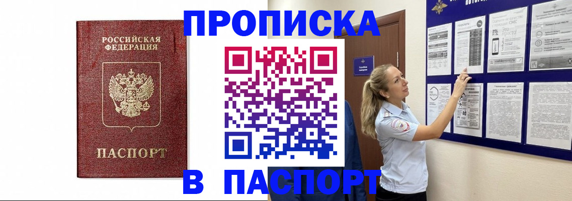 прописка для работы в Балахне