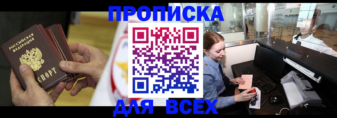 временная регистрация для школы в Балахне