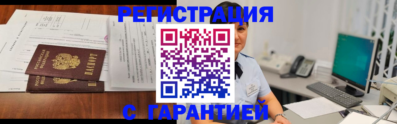 временная регистрация законно в Балахне
