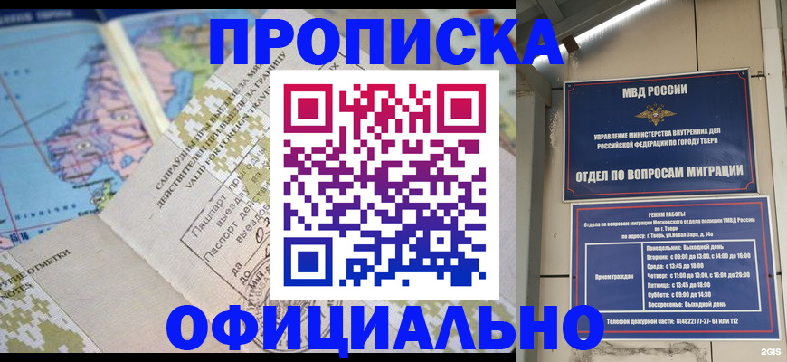 прописка ребенка в Балахне