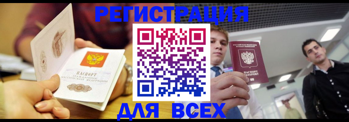 временная прописка в Балахне