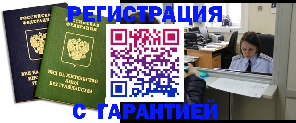 временная регистрация недорого в Балахне